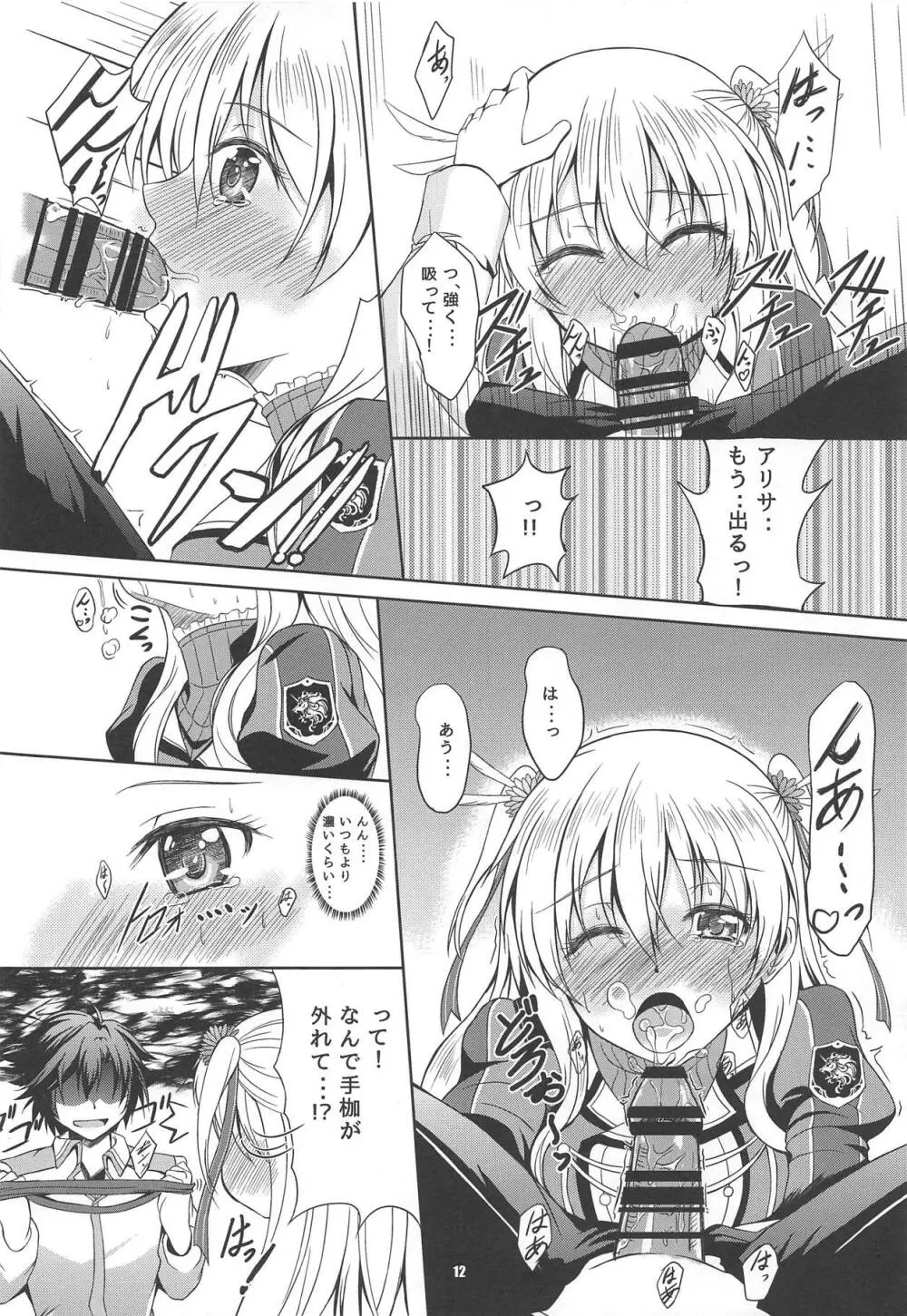 RFプライベートルームの一番甘い夜 - page11