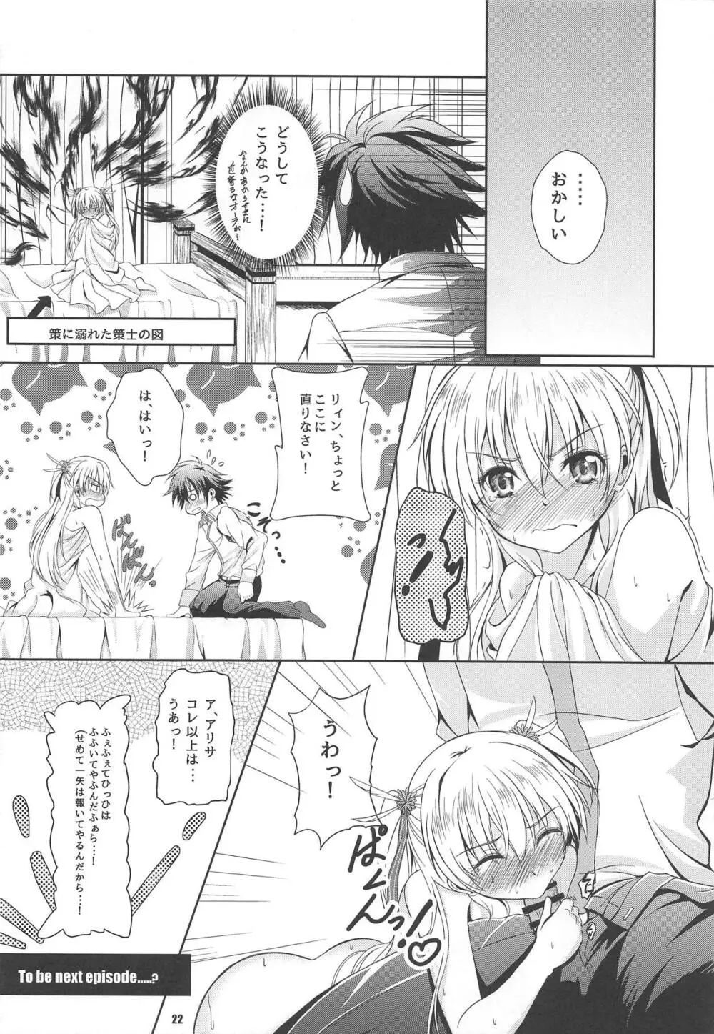 RFプライベートルームの一番甘い夜 - page21