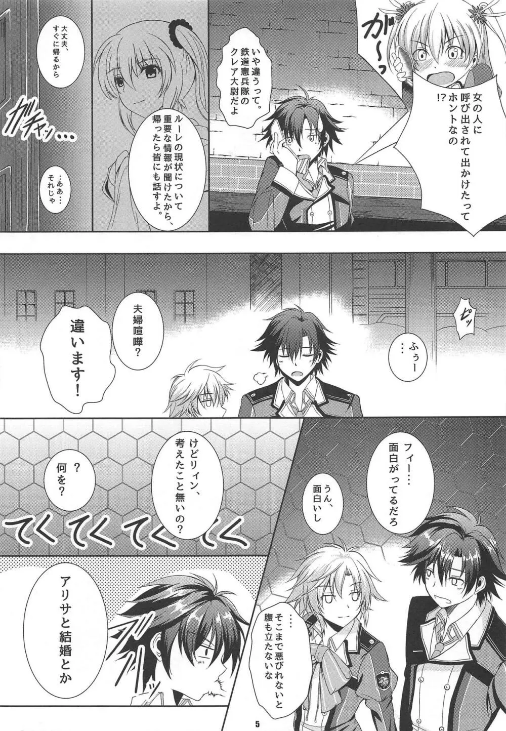 RFプライベートルームの一番甘い夜 - page4