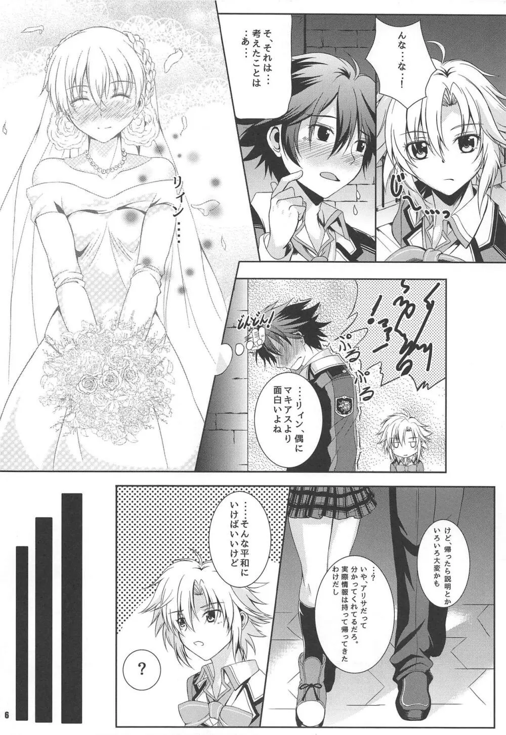 RFプライベートルームの一番甘い夜 - page5