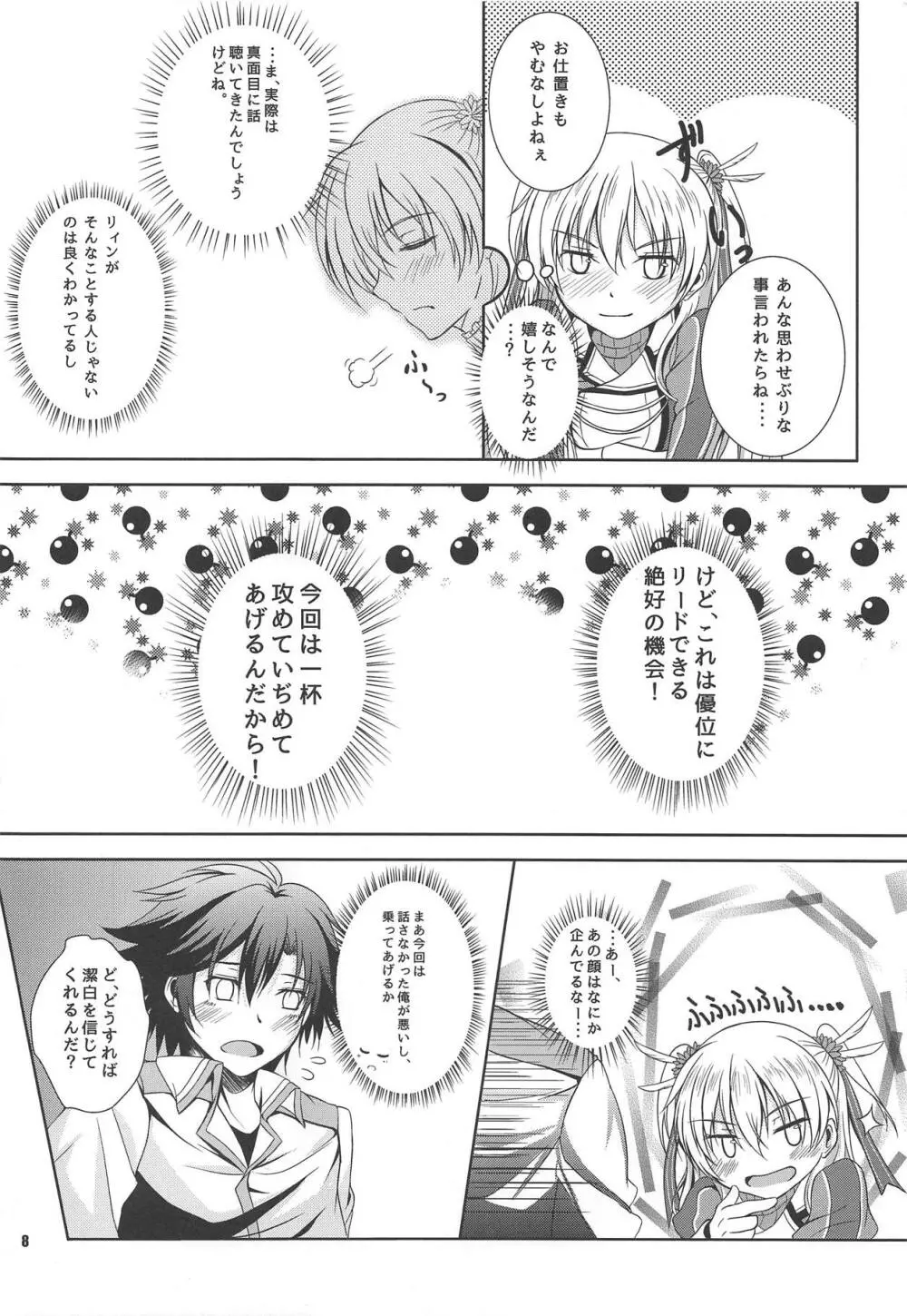 RFプライベートルームの一番甘い夜 - page7