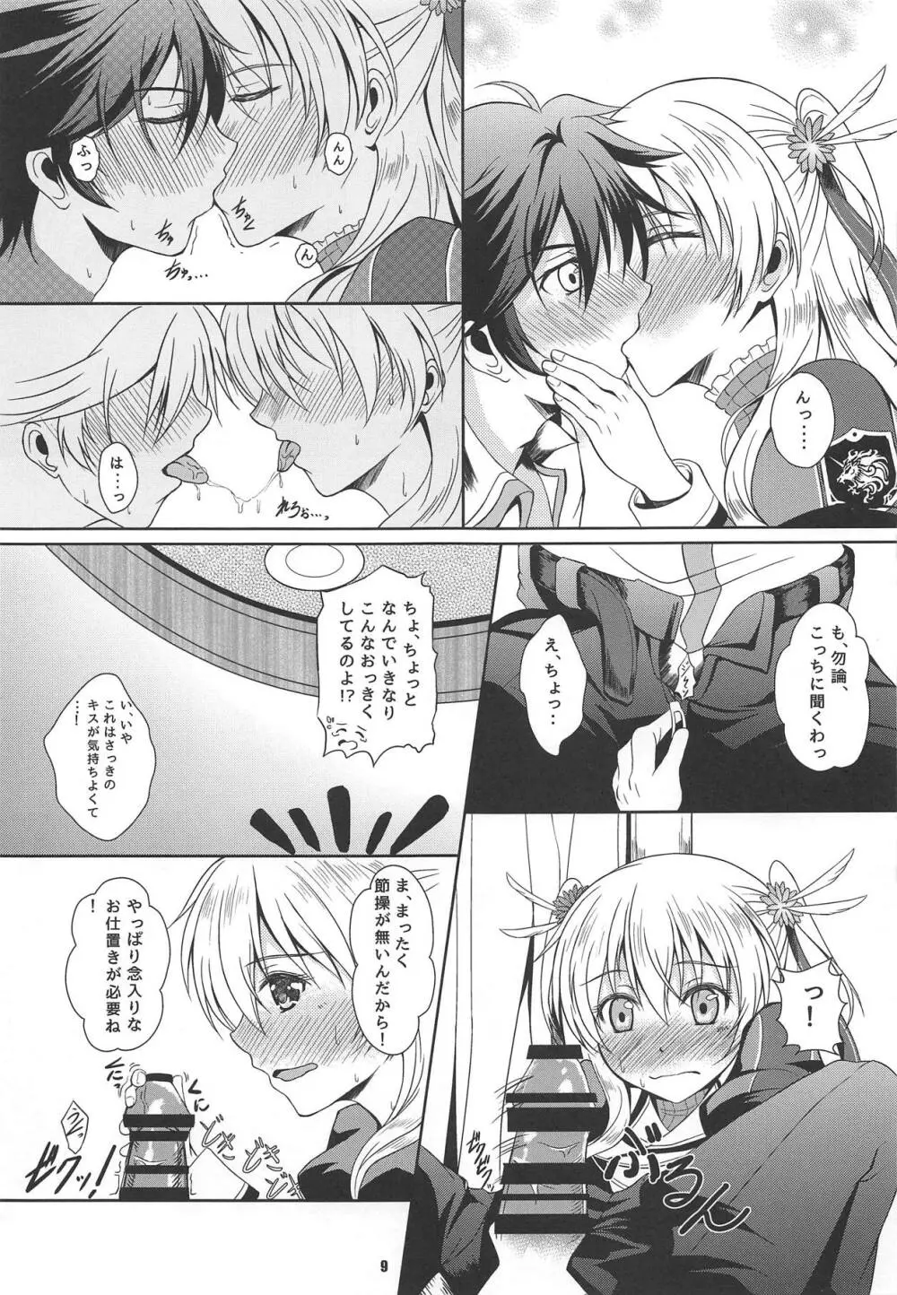 RFプライベートルームの一番甘い夜 - page8