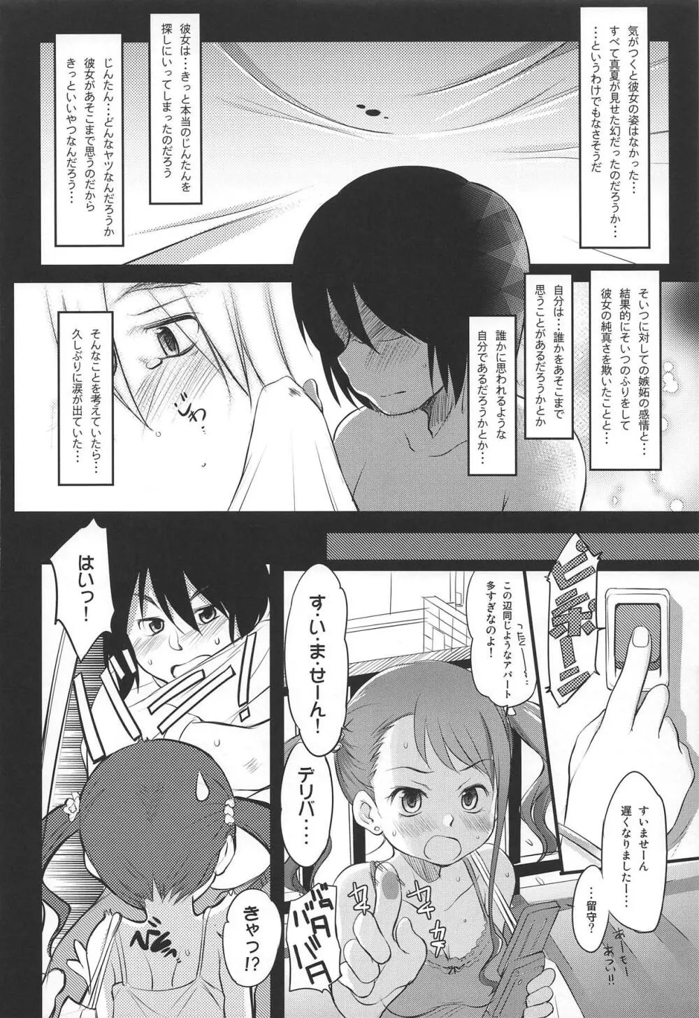 なつのまもの。 - page19