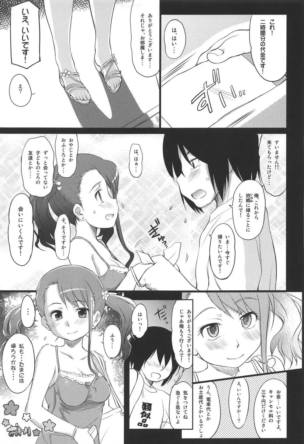 なつのまもの。 - page20