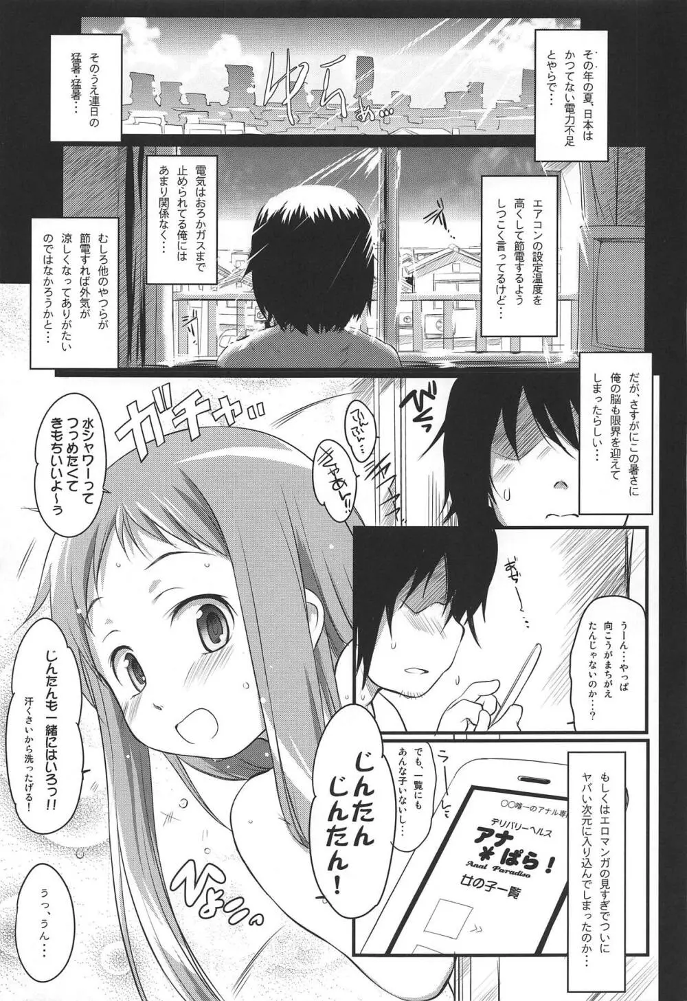 なつのまもの。 - page4