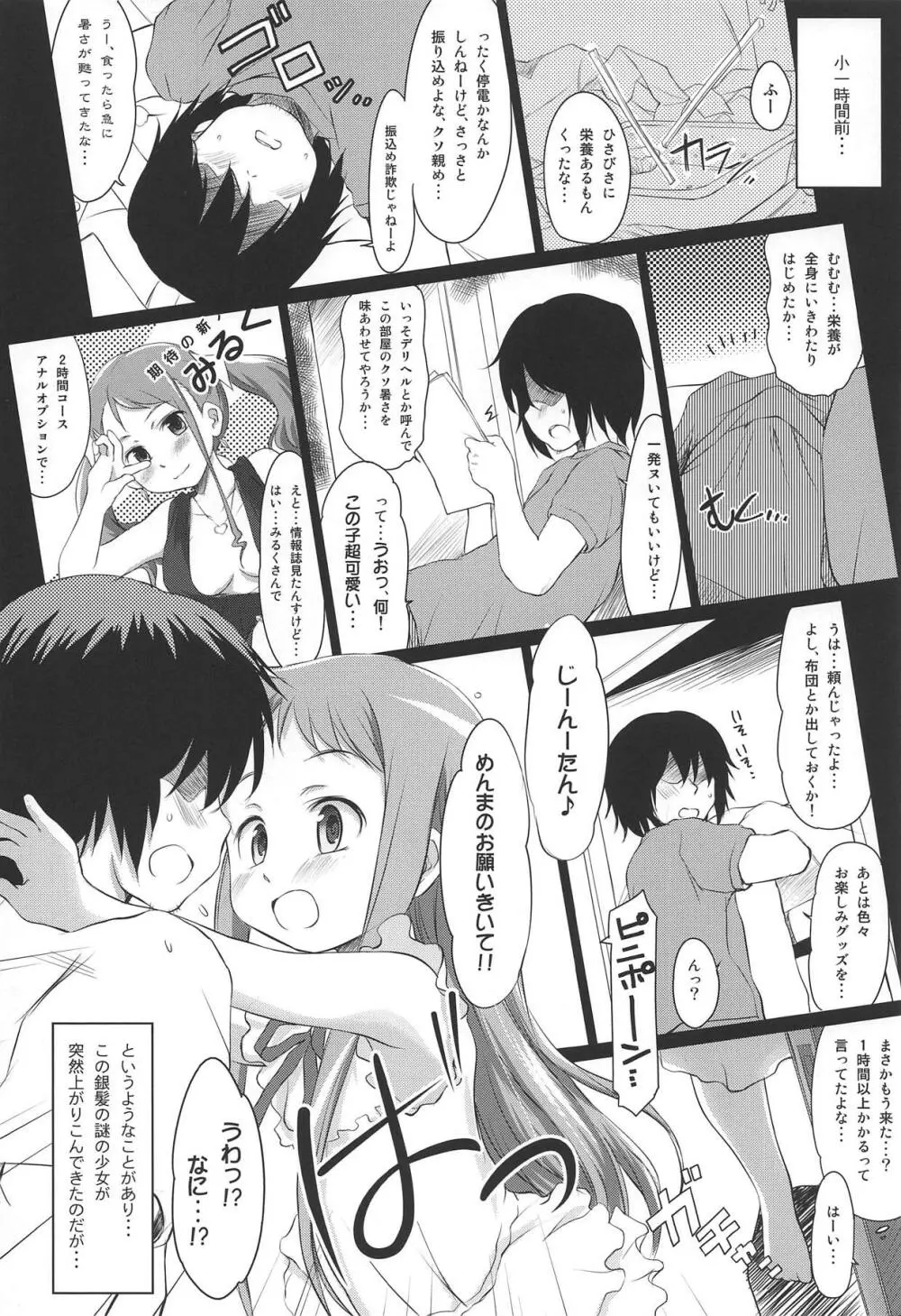 なつのまもの。 - page5