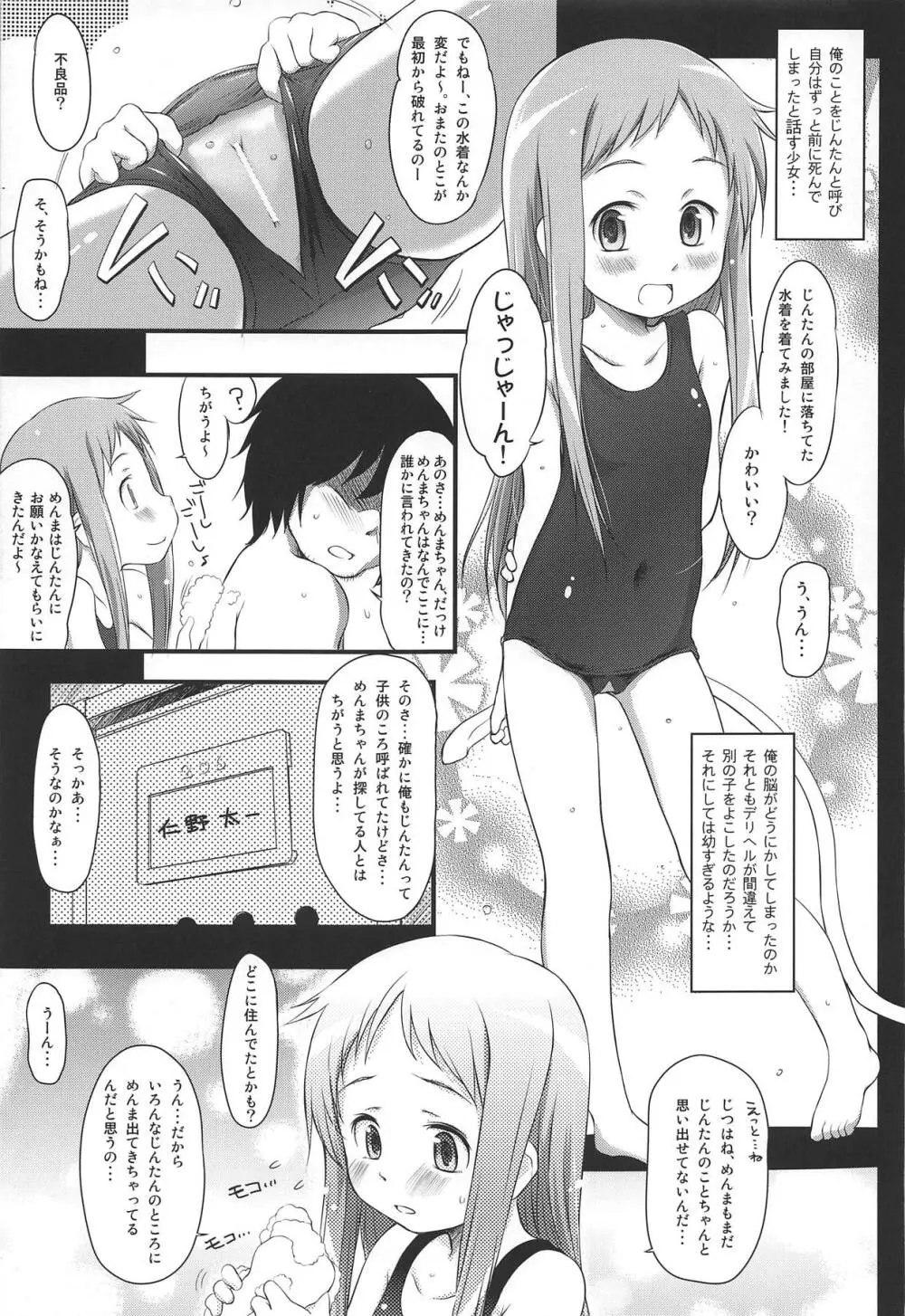 なつのまもの。 - page6