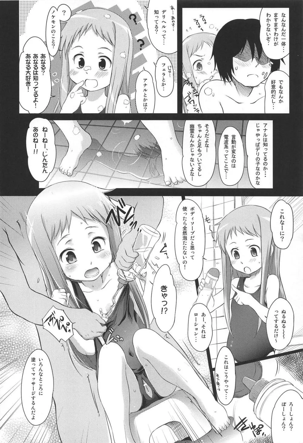 なつのまもの。 - page7