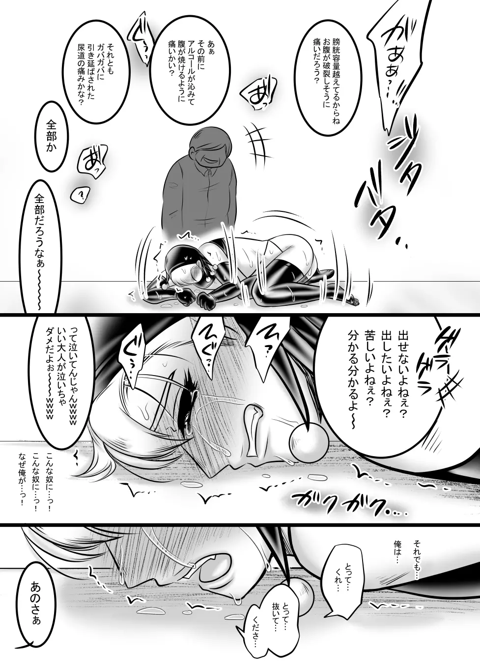 苦痛と快楽の完全調教 - page30