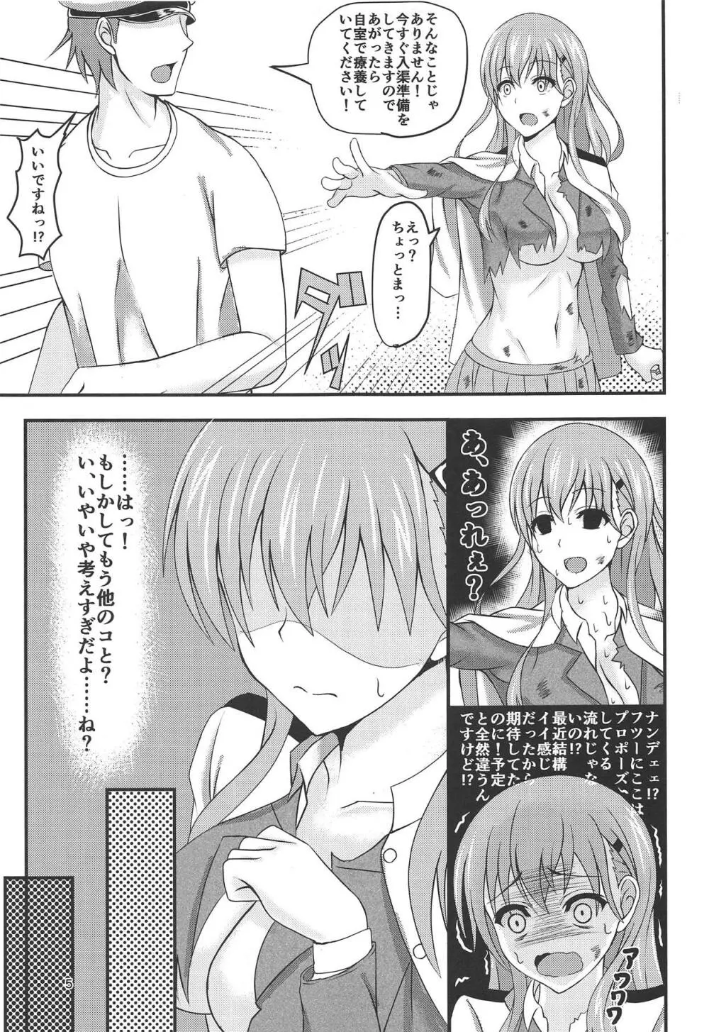 鈴谷の結婚前夜 - page4