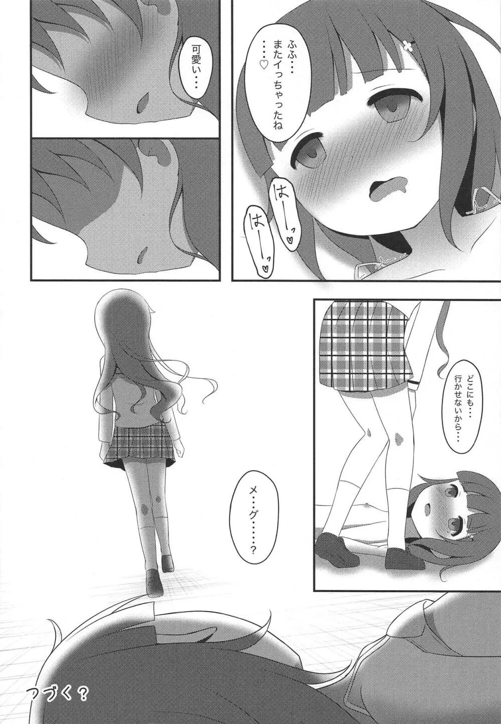 私ノ、タカラモノ - page11