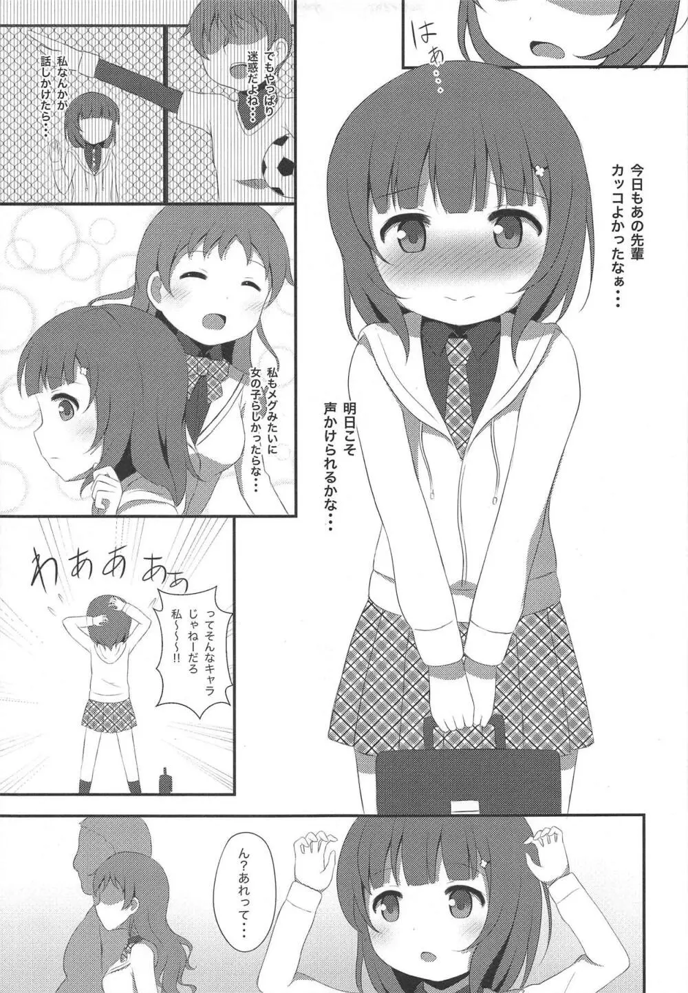 私ノ、タカラモノ - page4