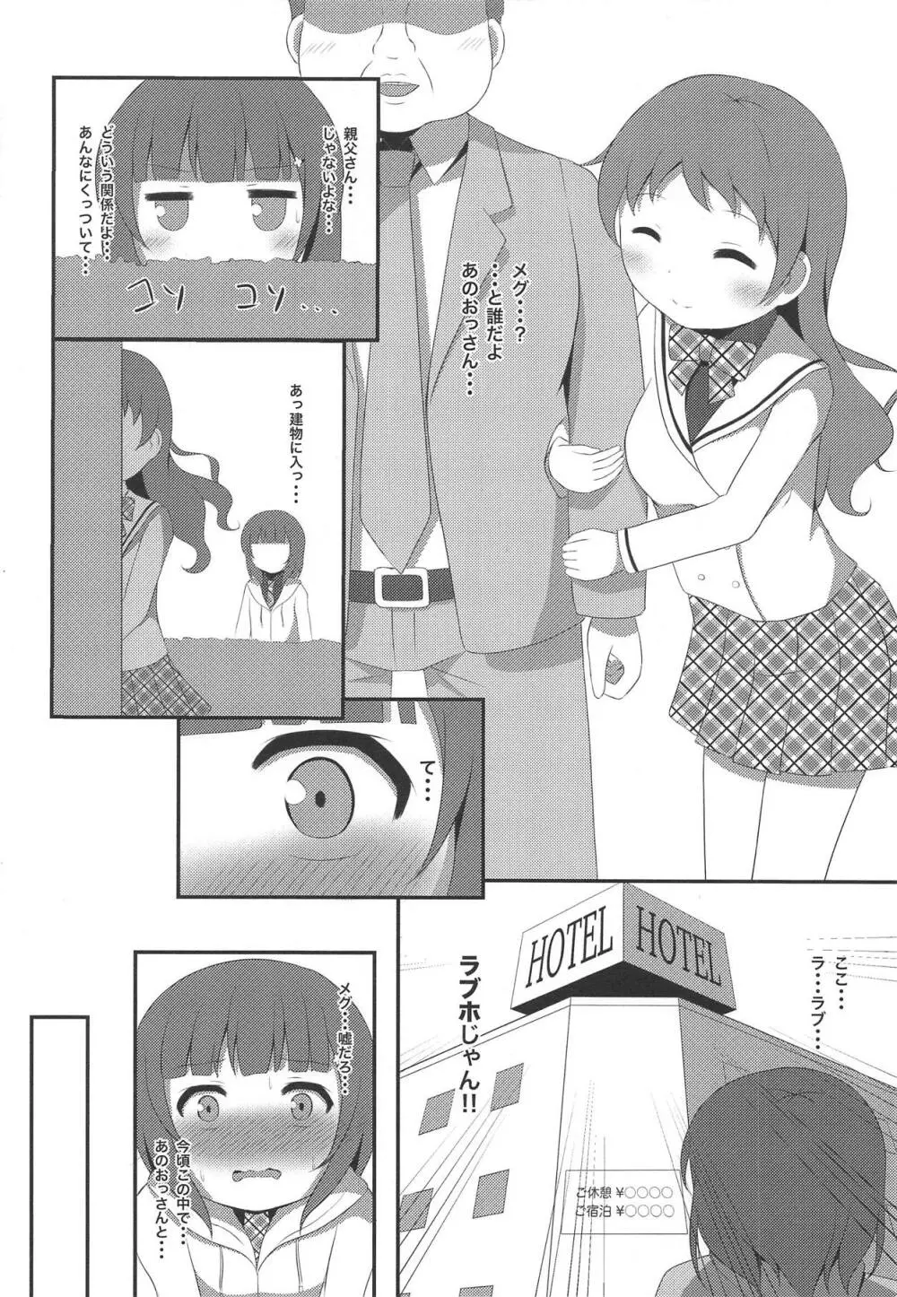 私ノ、タカラモノ - page5