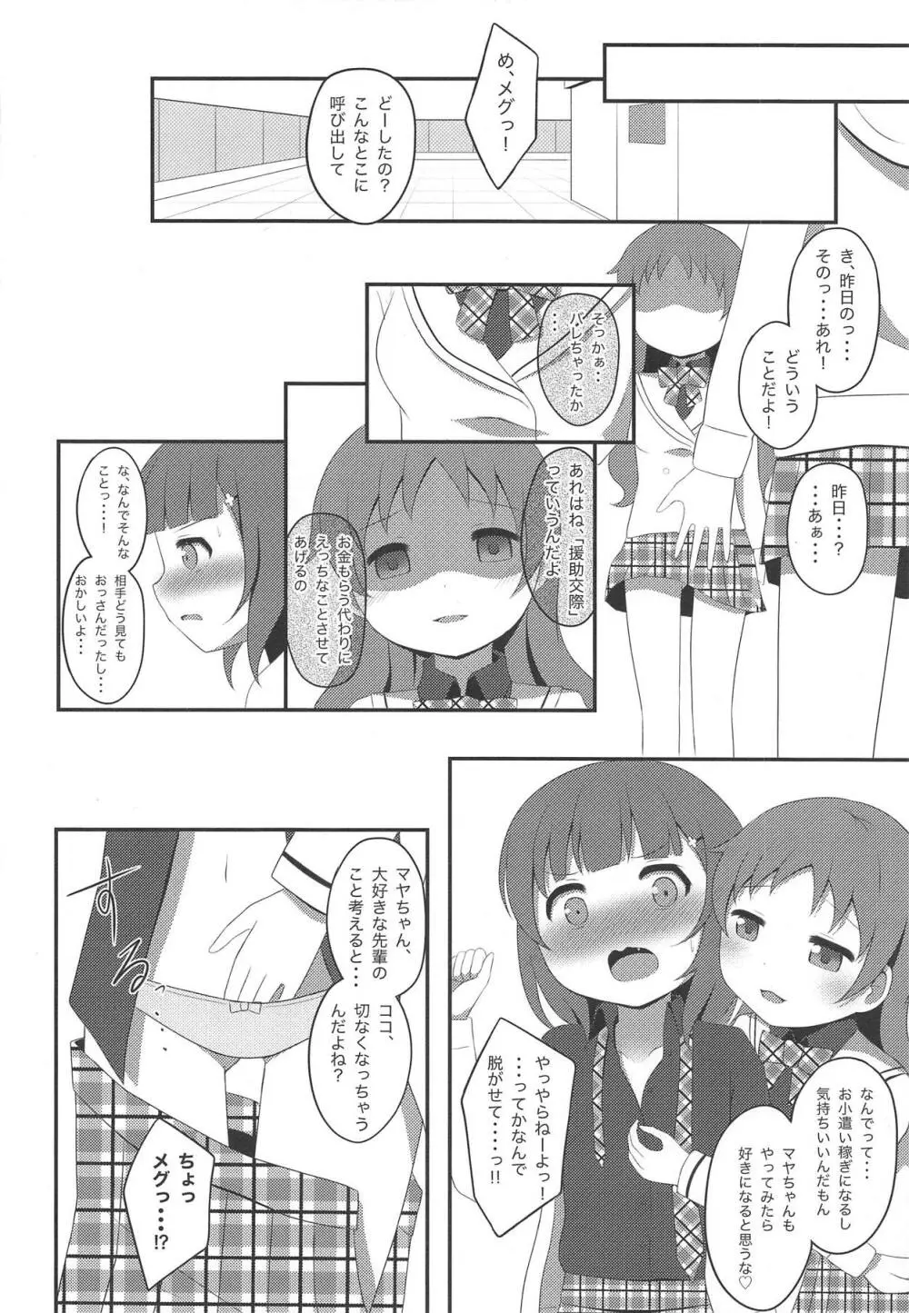 私ノ、タカラモノ - page7