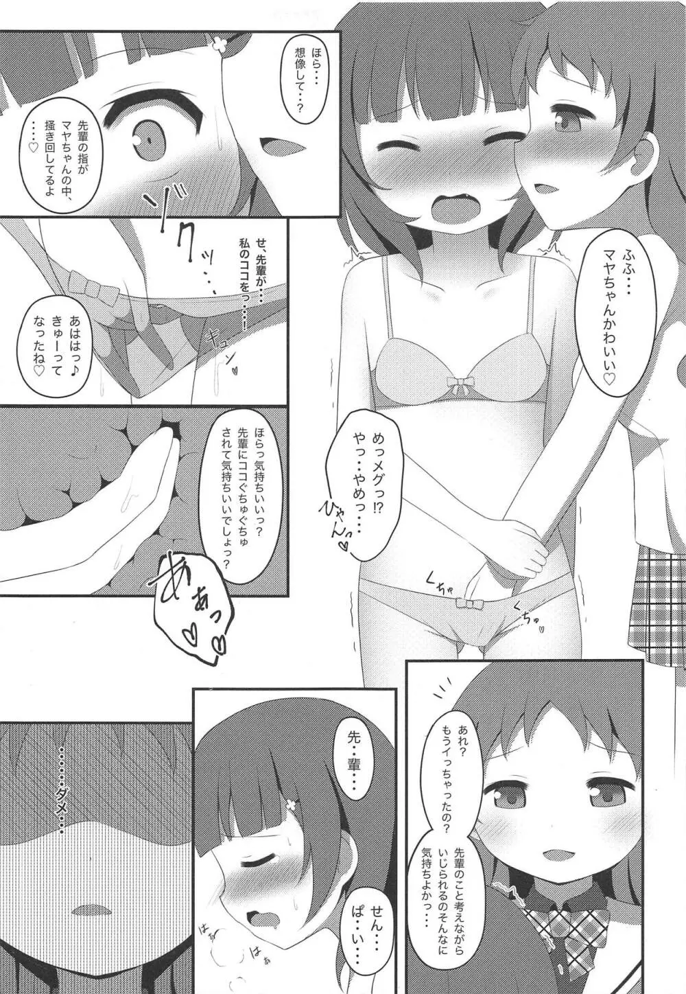 私ノ、タカラモノ - page8