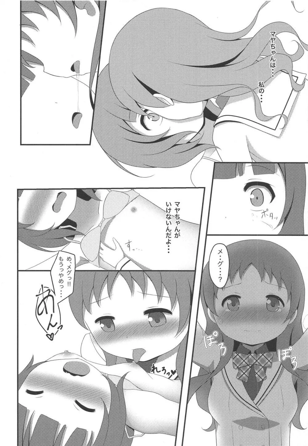 私ノ、タカラモノ - page9