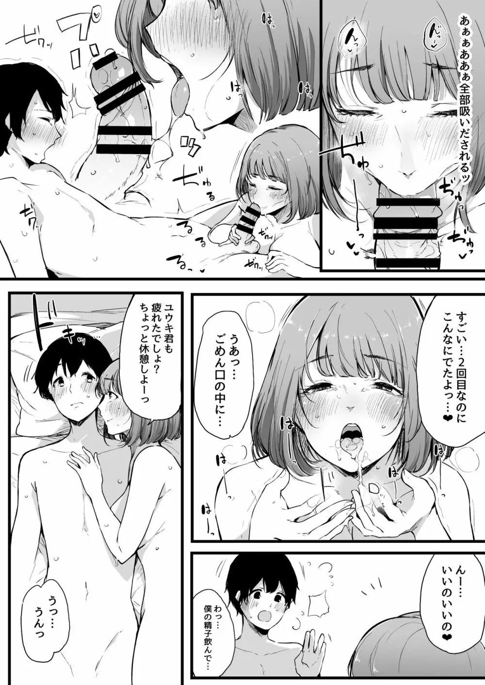 僕の彼女は断れない。 - page14