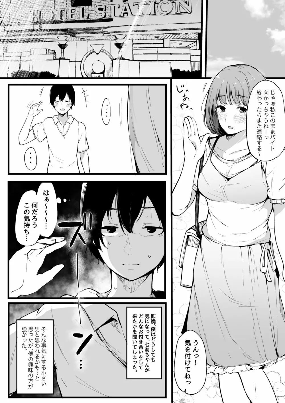 僕の彼女は断れない。 - page15