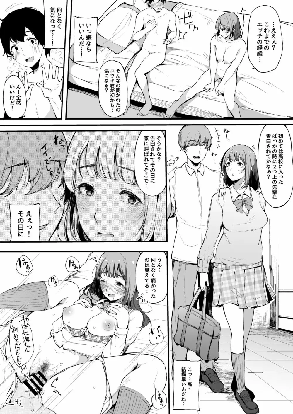 僕の彼女は断れない。 - page16