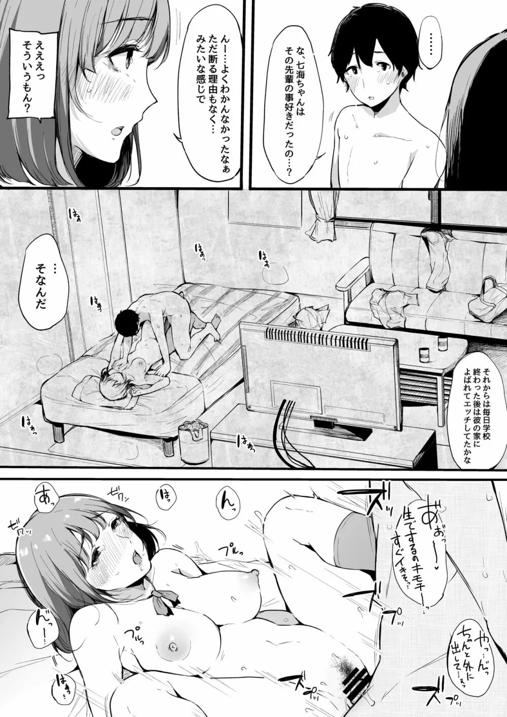 僕の彼女は断れない。 - page17