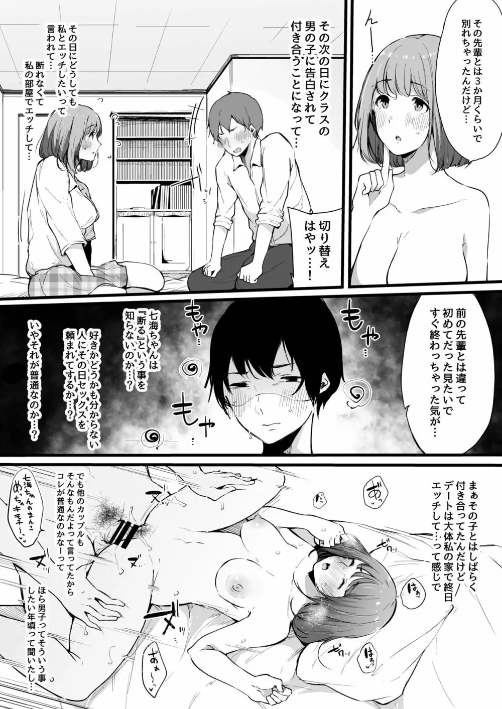 僕の彼女は断れない。 - page18