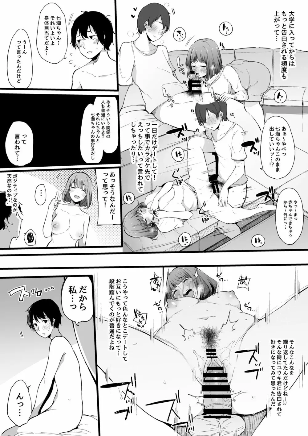 僕の彼女は断れない。 - page19