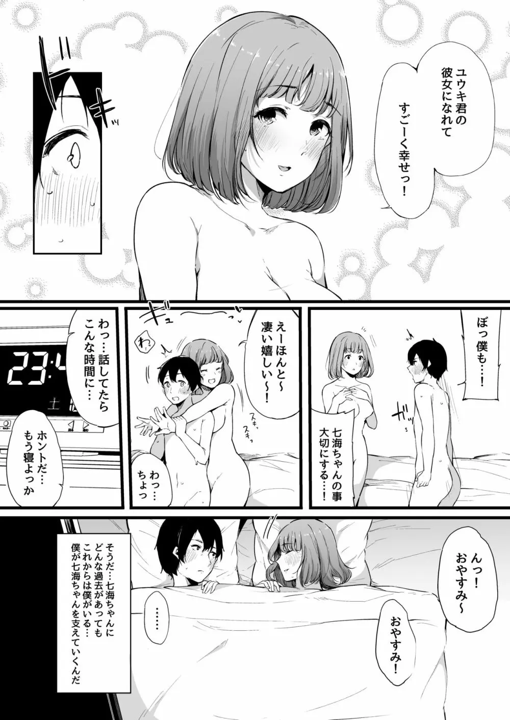 僕の彼女は断れない。 - page20