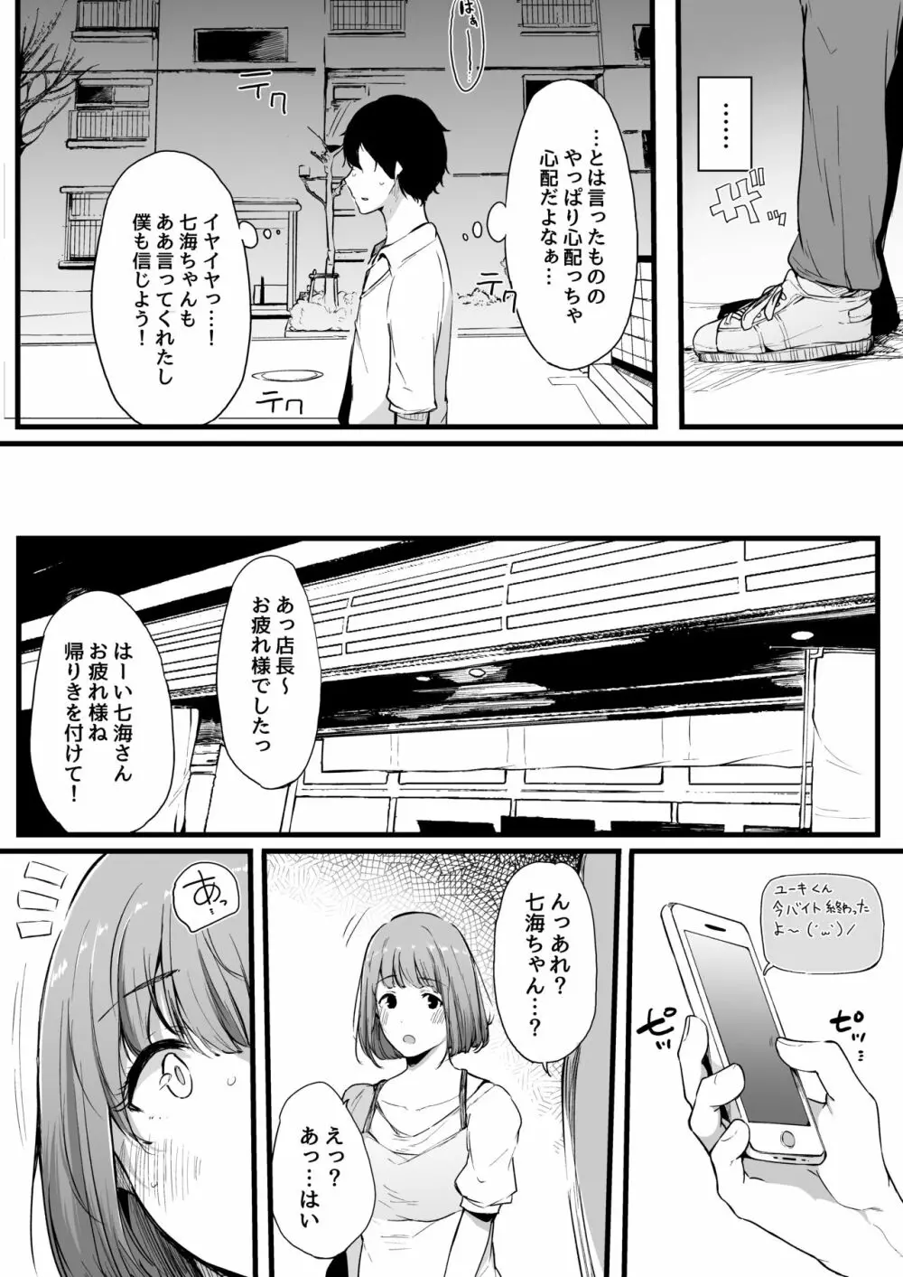 僕の彼女は断れない。 - page21