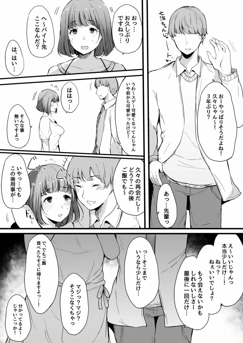 僕の彼女は断れない。 - page22