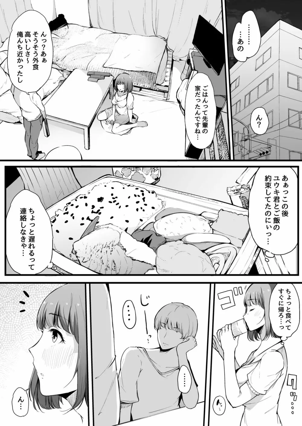 僕の彼女は断れない。 - page23