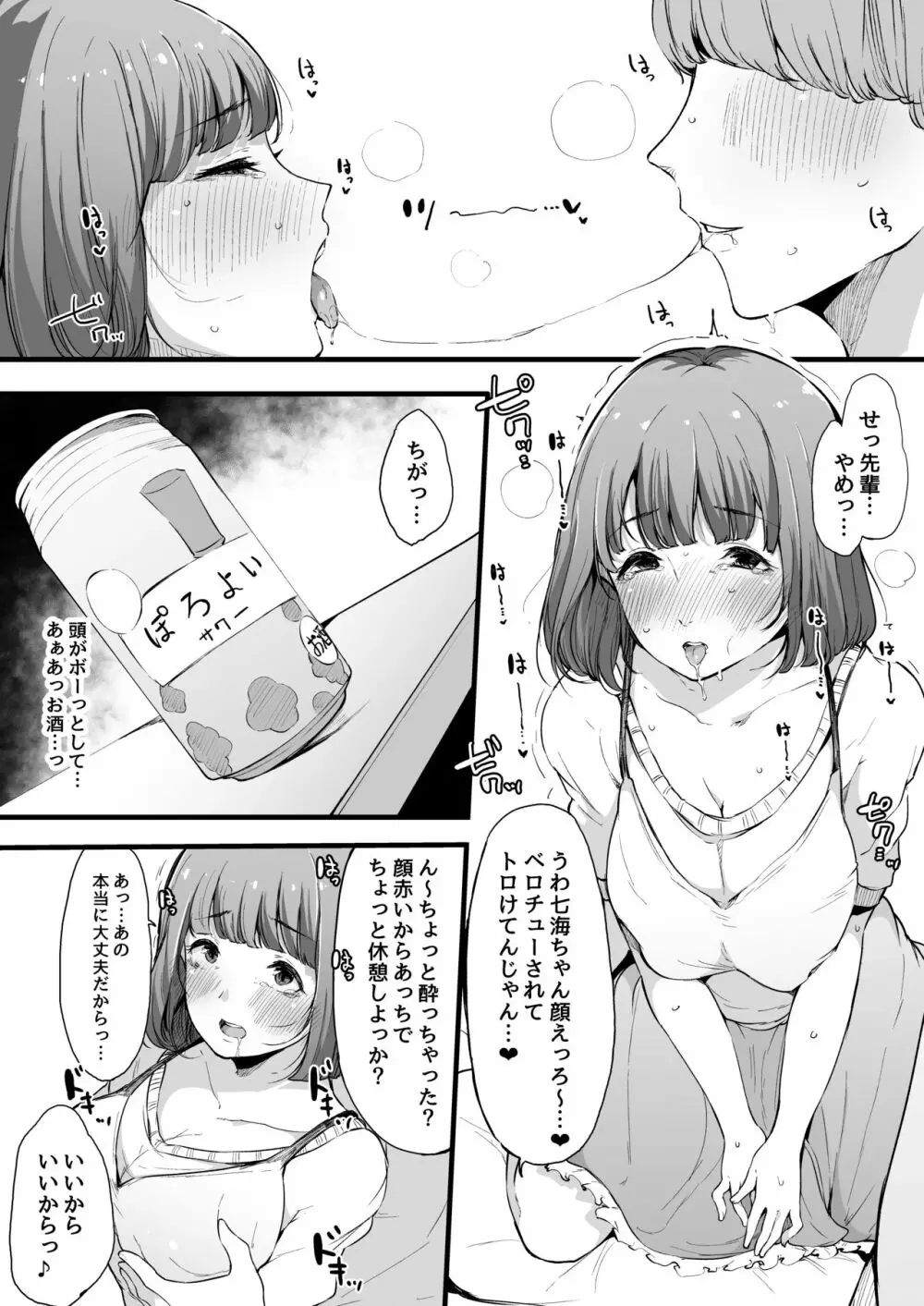 僕の彼女は断れない。 - page25