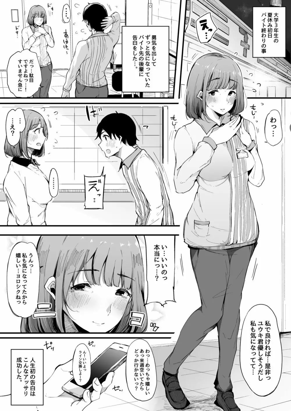 僕の彼女は断れない。 - page3