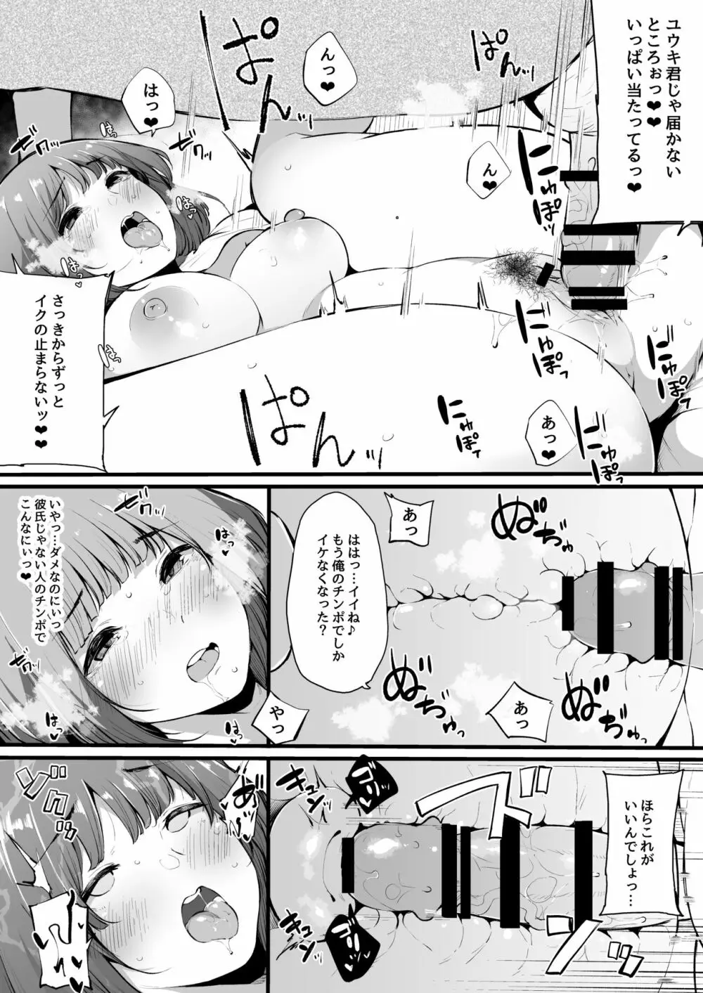 僕の彼女は断れない。 - page32