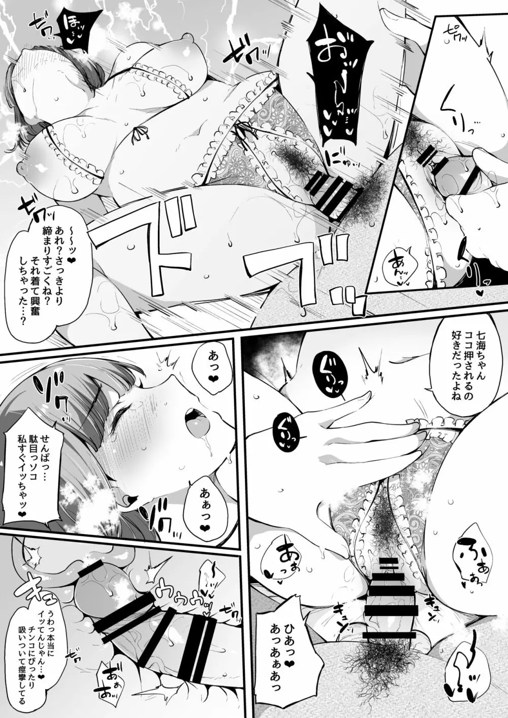 僕の彼女は断れない。 - page39