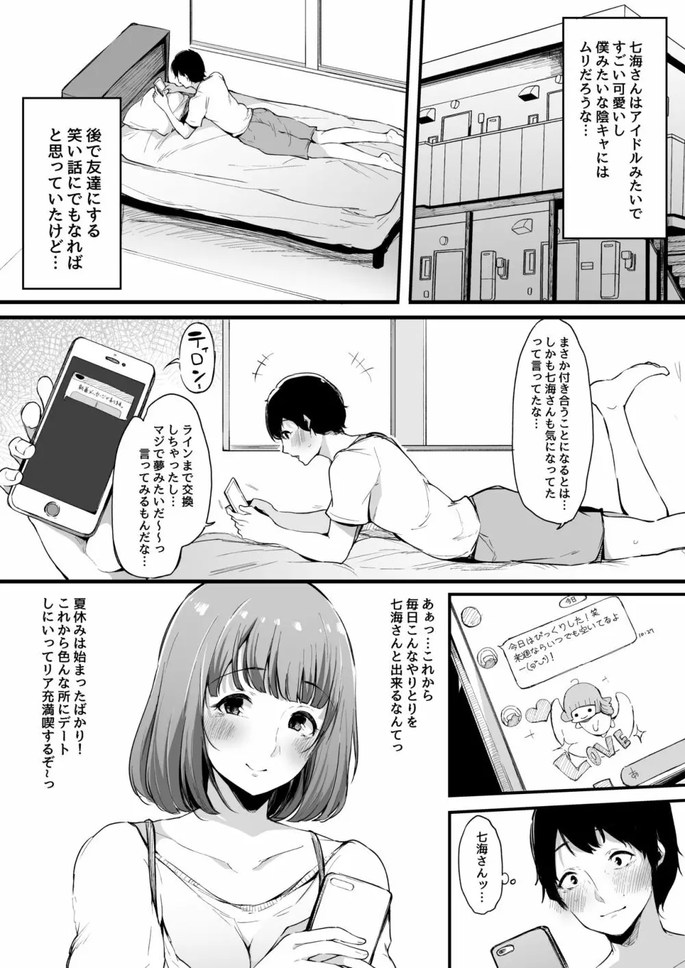 僕の彼女は断れない。 - page4