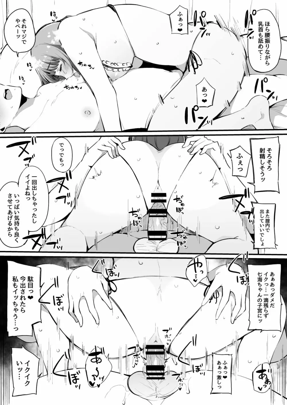 僕の彼女は断れない。 - page41