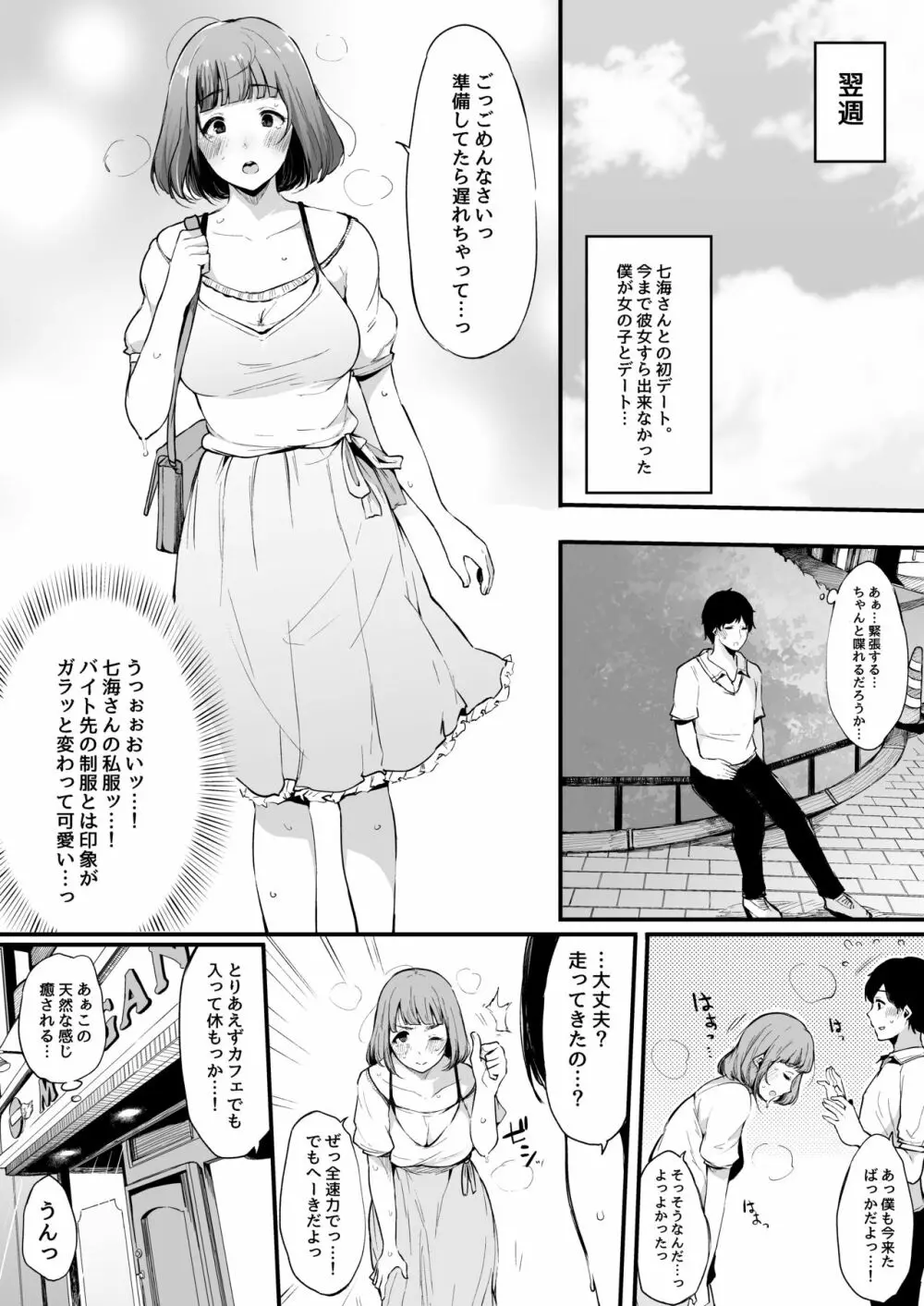 僕の彼女は断れない。 - page5