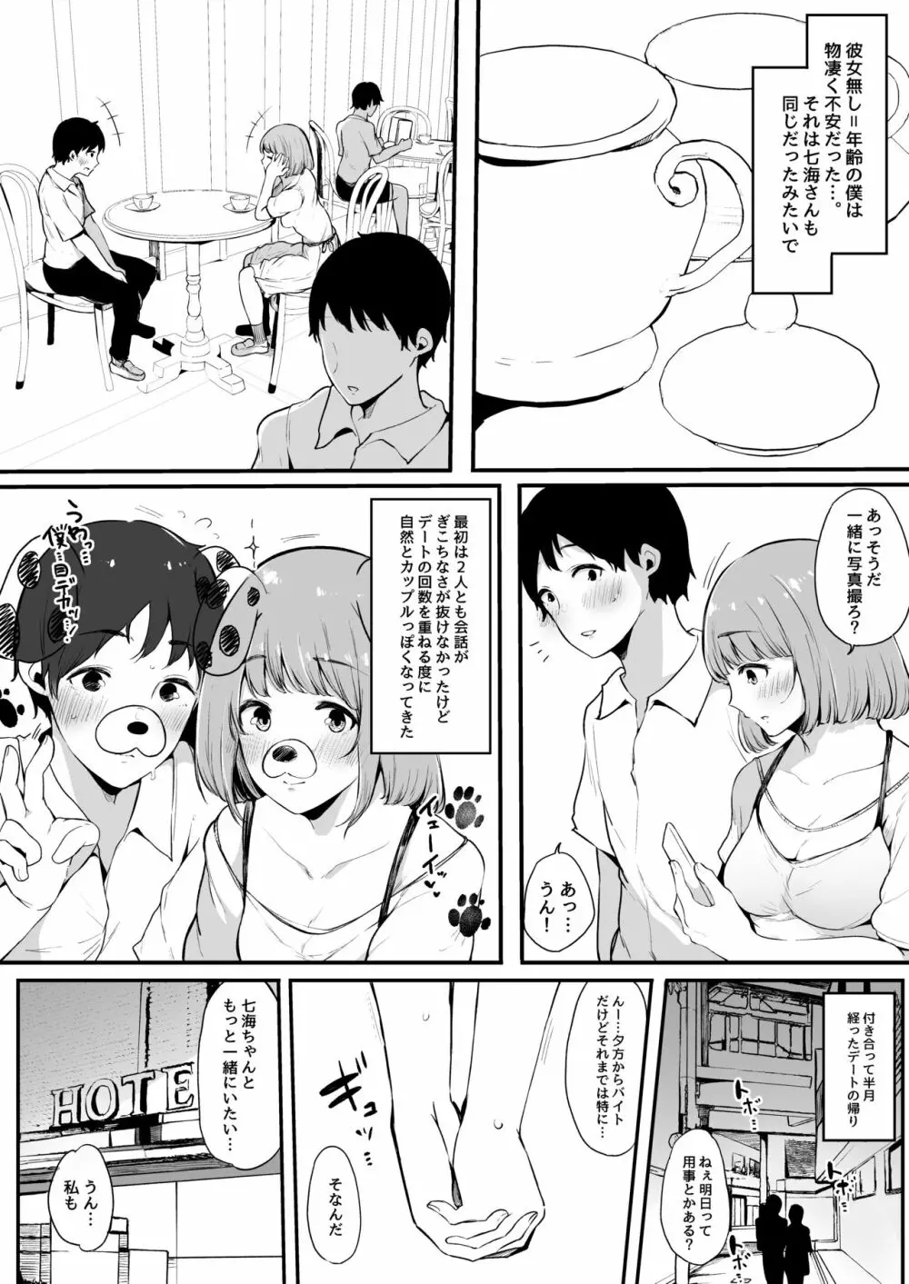 僕の彼女は断れない。 - page6