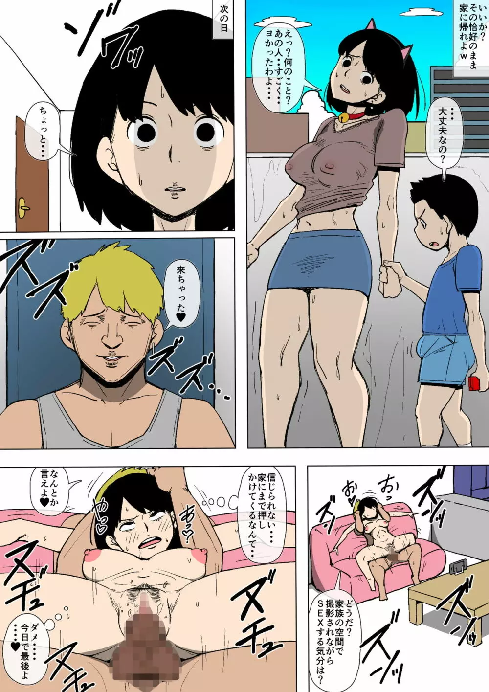 お母さんがDQNに堕とされていた - page12