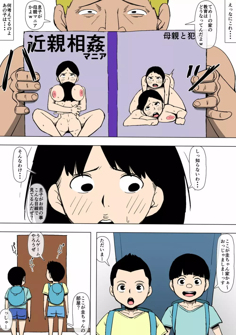 お母さんがDQNに堕とされていた - page16