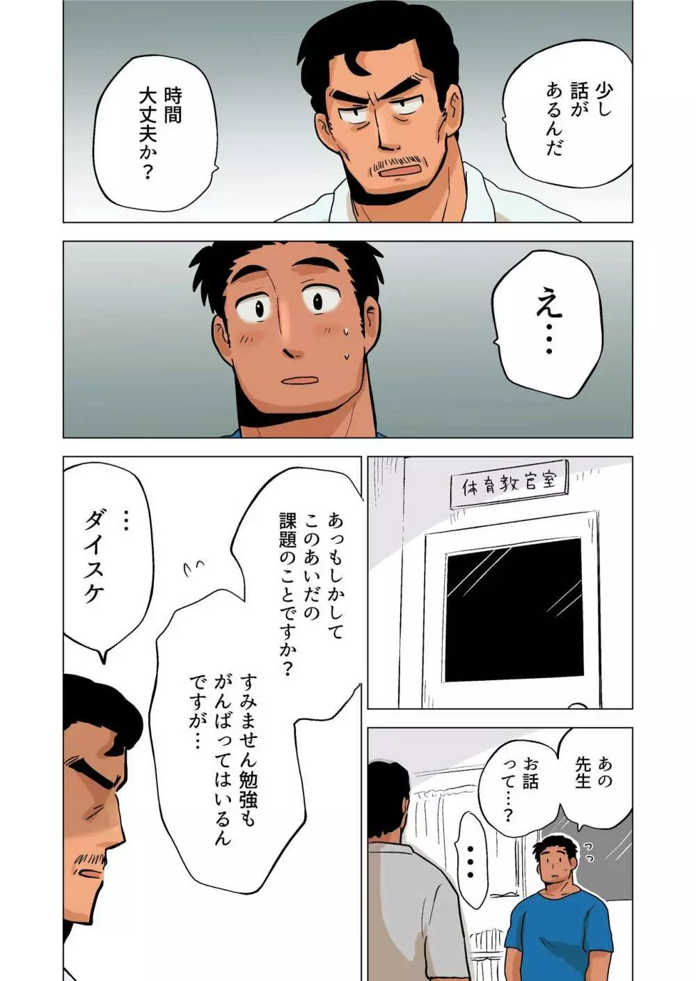 部長のごほうび - page13