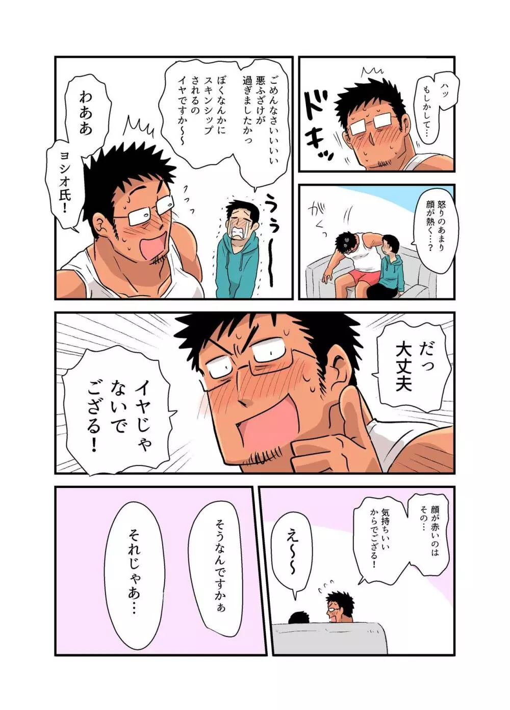 酔った拍子に一線を越えさせられてしまったオタクマッチョの話 - page28