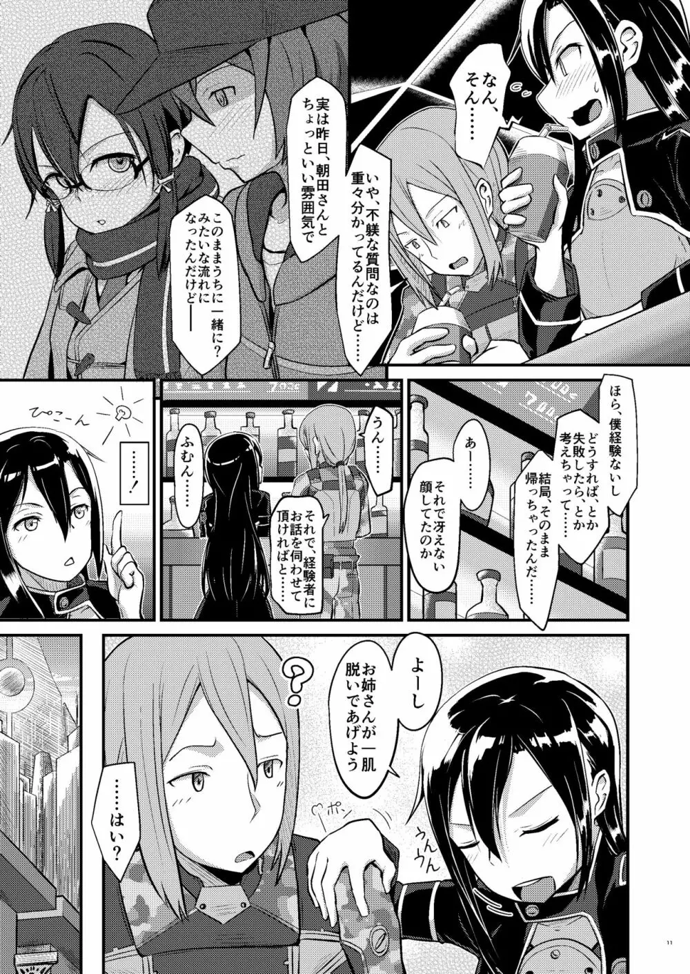 キリ娘ルートに分岐しました。 - page10