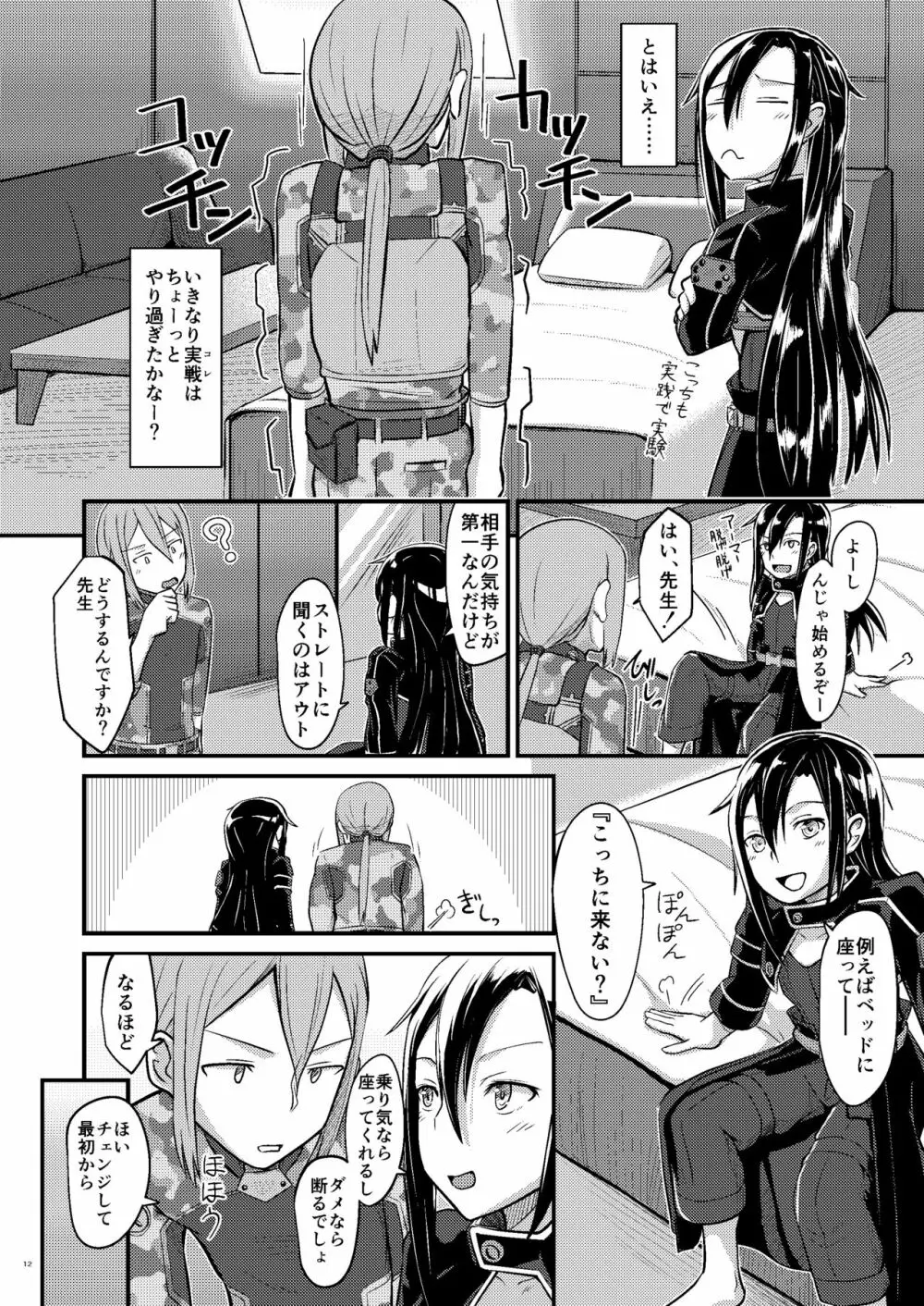 キリ娘ルートに分岐しました。 - page11