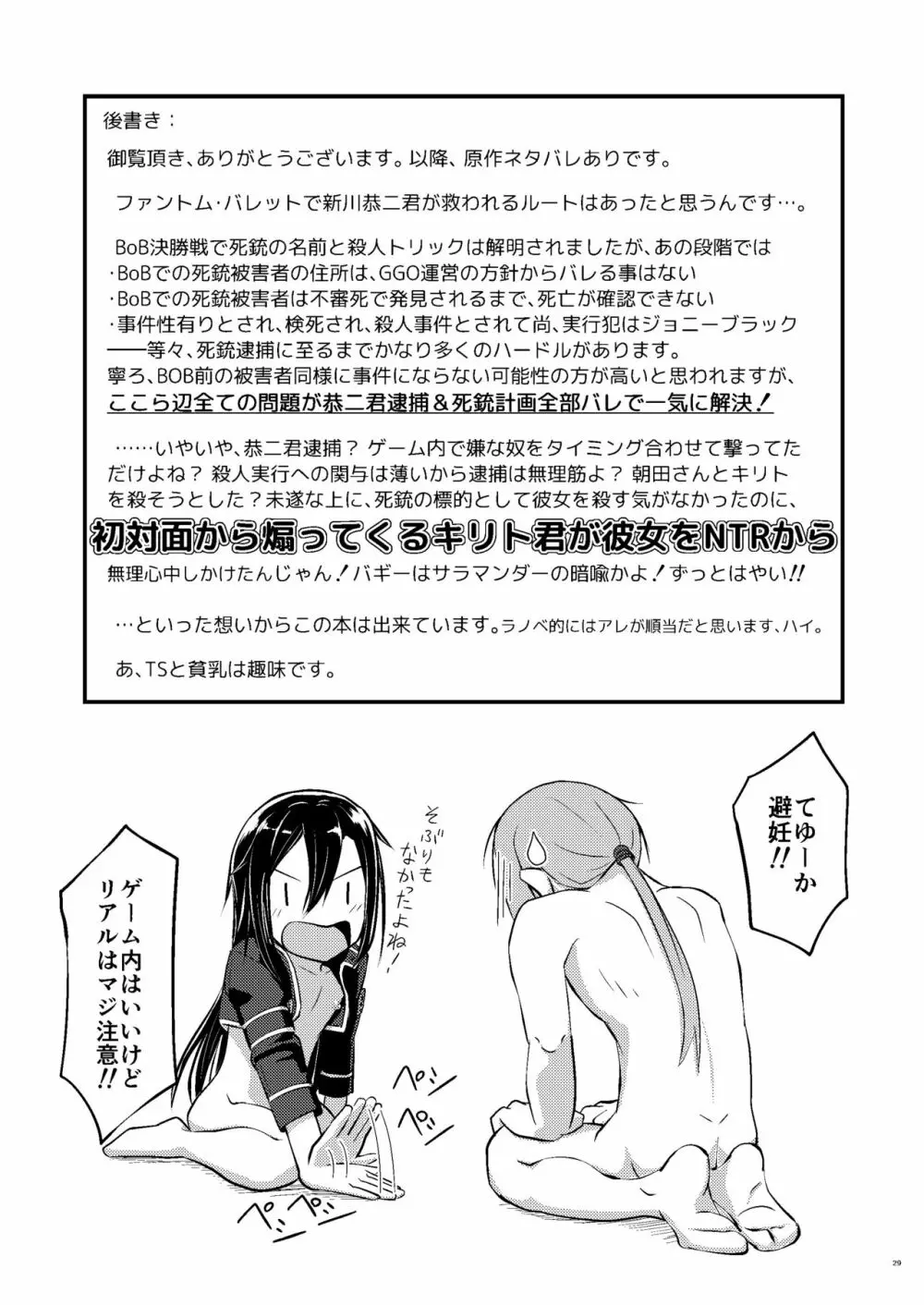 キリ娘ルートに分岐しました。 - page28