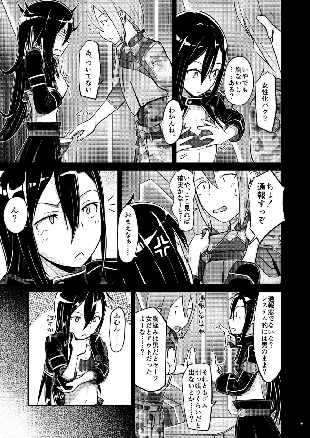 キリ娘ルートに分岐しました。 - page6