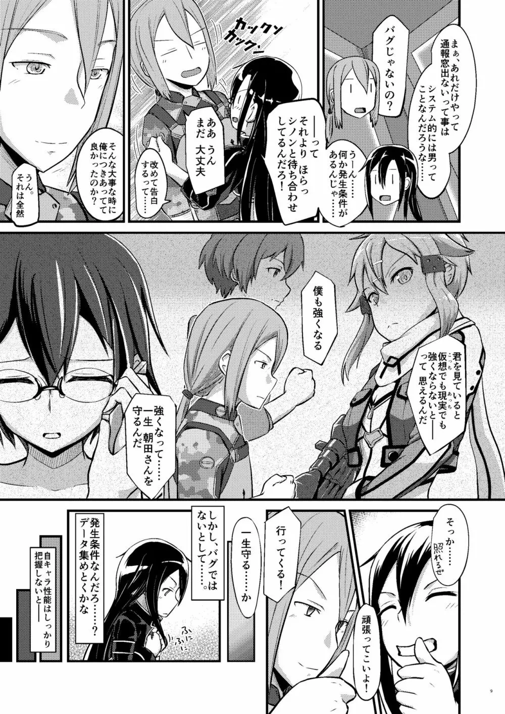 キリ娘ルートに分岐しました。 - page8