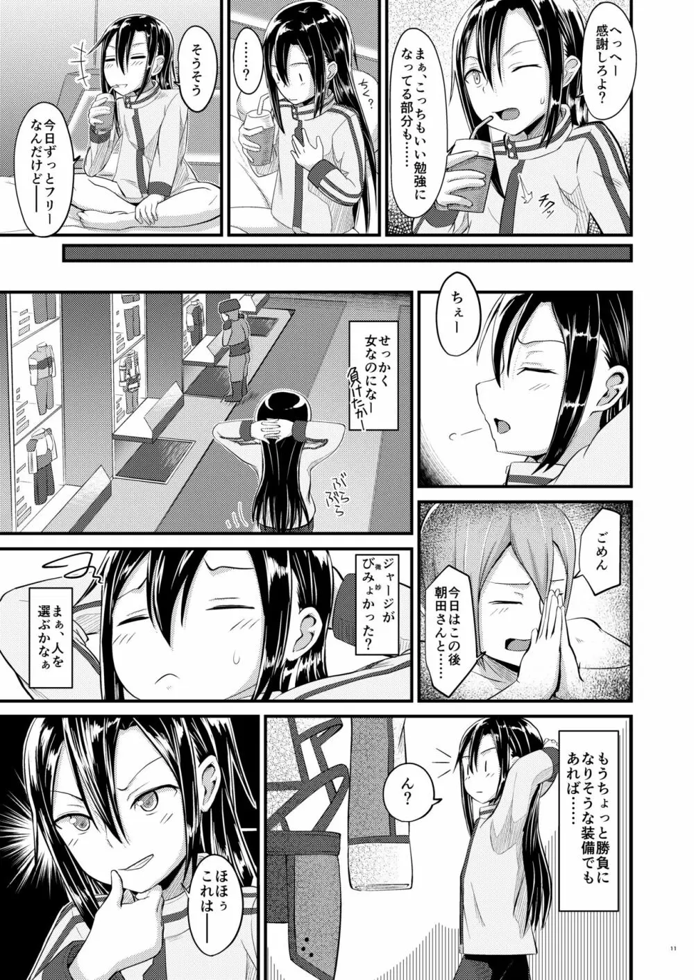 キリ娘ルートに分岐しました。2 - page10