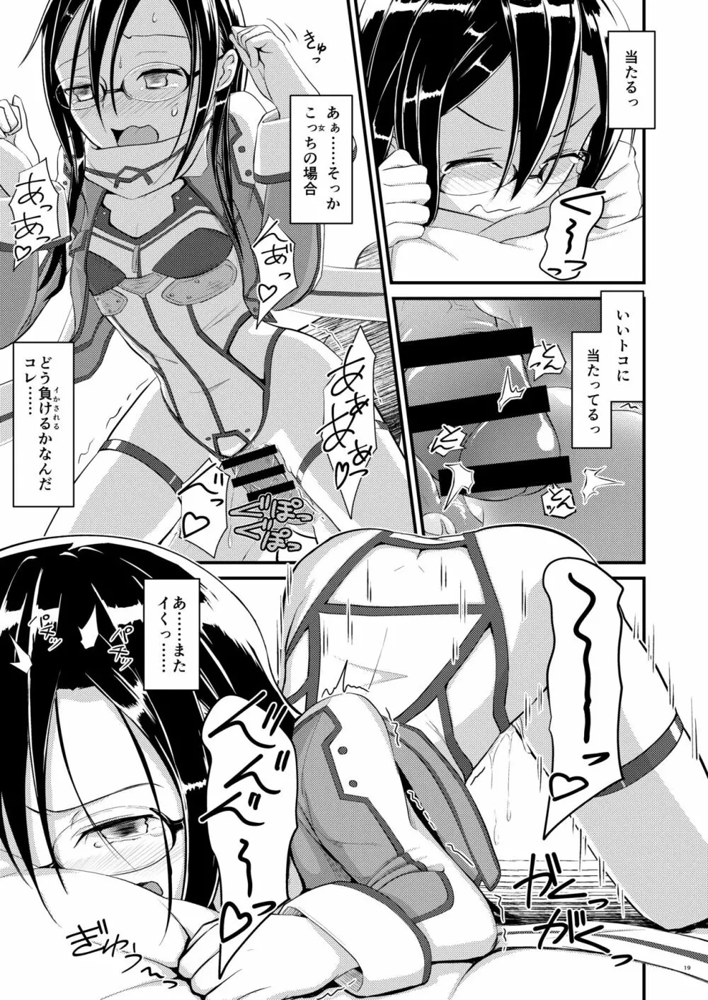 キリ娘ルートに分岐しました。2 - page18