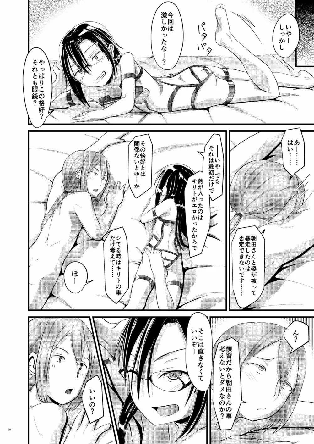 キリ娘ルートに分岐しました。2 - page29